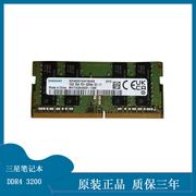 三星笔记本内存条DDR4 3200 8GB16GB32GB电脑内存条单条 三星炫条