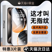 适用苹果15钢化膜14iphone15promax手机膜13防偷窥12pro贴膜全屏11覆盖xr防指纹plus全包pm防尘x防摔高清