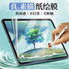 适用苹果ipadmini65迷你4类纸膜平板airpro，绘画手写膜20192021202210.2寸磨砂雾面保护软膜ipad10贴膜