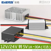 适用于12v转5v转换器24v车载电源直流防水显示屏用稳压变压器dc记