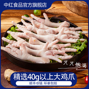 中红鸡爪500g生冷冻大号，鸡脚生鲜商用凤爪，新鲜生鸡爪烧烤食材
