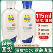 百雀羚乳液水润保湿露115ml 深度锁水营养滋润乳液保湿补水清爽女