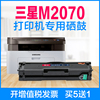 三星xpress M2070硒鼓易加粉多功能一体机2070打印机晒鼓粉盒墨盒