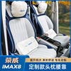 荣威iMAX8汽车座椅头枕腰靠套装麂皮绒靠枕护颈枕靠垫腰垫护腰