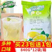 雀巢果维C柠檬味果汁粉840g*12袋柠檬粉固体冲饮冲泡速溶浓缩整箱