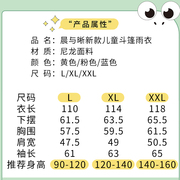 儿童雨衣斗篷式男女童幼儿园，宝宝小学生大童雨，衣带书包位上学雨披