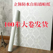 100米纯色大卷自粘墙纸，防水卧室房间，装饰翻新贴纸背景墙客厅壁纸