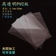 透明塑料板pvc片材pcpet卷材，薄片硬胶片相框保护膜玻璃塑料片