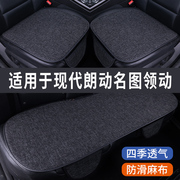 现代名图朗动领动专用汽车坐垫夏季座套冰丝亚麻座椅凉座垫全包围