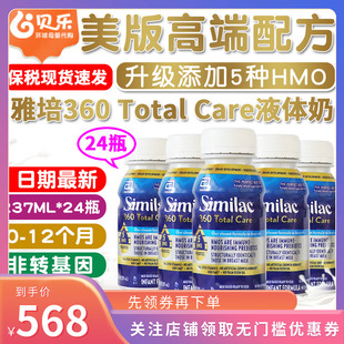 美国雅培水奶1段Abbott液体奶5种HMO婴幼儿宝宝液态奶237ml*24瓶