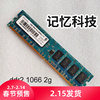 二代ddr2 1066 2g台式机内存条