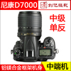 nikon尼康d7000数码单反相机中端旅游摄影新手家用d90证件d7100