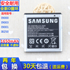 三星gt-i9000电池，19003原厂i8250手机电板，i9001电池19000