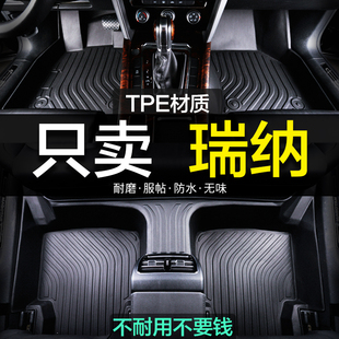 北京现代瑞纳专用全包围tpe汽车，脚垫23地毯2014款老款12全包用品