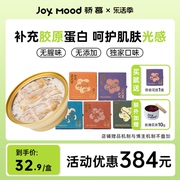 骄慕joymood即食花胶月套餐胶原，蛋白鱼胶孕妇，滋补营养代餐16盒