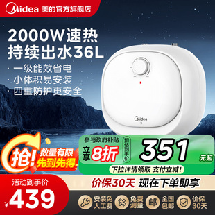 美的6.6L升小厨宝厨房电热水器小型迷你速热家用台下热水宝