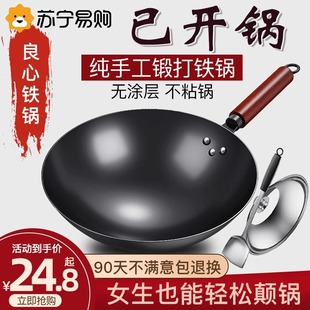 章丘炒菜锅传统铁锅，老式炒锅家用不粘锅无涂层，燃气灶2297