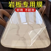 岩板餐桌专用保护膜耐高温防烫大理石桌面透明桌子茶几台面家具贴