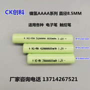 适用触控笔电子笔电池NI-MH 42mm高 AAAA600mAh 1.2V 8号充电电池