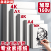 快力文8k素描纸美术生专用4k四八8开a4a3手抄报专用纸绘画纸白纸，画画用涂鸦儿童a3大画纸铅画纸16k开绘图纸的