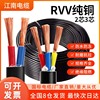 江南电缆线3芯2芯RVV4 5芯10 16 25平方纯铜芯控制信号电线护套线