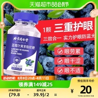 北京同仁堂蓝莓叶黄素酯，儿童软糖