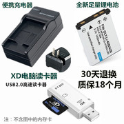 适用奥林巴斯u-790u795u820u830u840相机电池，+充电器+读卡器