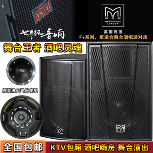 玛田f12专业音箱酒吧家用ktv大功率，舞台演出15寸18低音炮音响套装