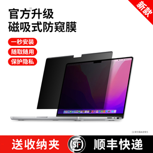 适用macbookpro防窥膜macbookairm2屏幕air15苹果mac笔记本14电脑，m3钢化16寸磁吸膜macpro防偷窥13保护12贴膜