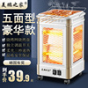 五面烧烤型取暖器家用小太阳，速热烤火炉多功能，浴用电暖气节能烤炉