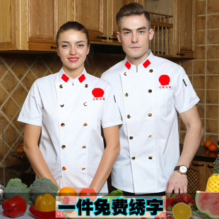 酒店厨师工作服厨师服夏装餐厅工作服夏装装中式中国风烹饪厨师长
