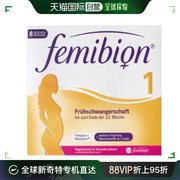 欧洲直邮明星同款femibion伊维安1段孕早期孕妇，维生素活性叶酸56