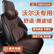 沃尔沃XC40/XC90座椅套S60L/S90汽车座套V90s80S60冬款麂皮绒坐垫
