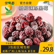 佳果都新鲜冷冻黑莓 新鲜水果低脂卡 速冻鲜果黑莓酱榨汁1kg商用