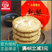 稻香村桃酥老式传统手工中式糕点饼干代餐零食小吃老字号北京
