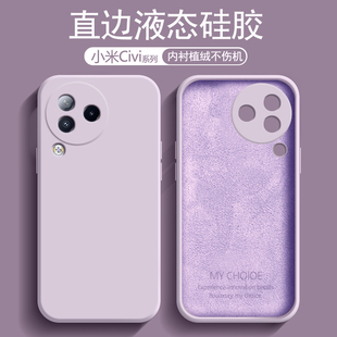 适用小米civi3手机壳civi4pro液态硅胶，xiaomicivi1s镜头防摔civi2保护套，civi直边磨砂简约男女情侣软壳