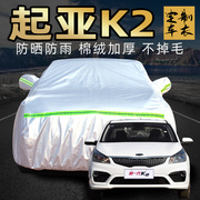 东风悦达起亚k2车衣车罩防晒防雨三两箱厢专用新一代汽车套外全罩