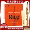 RICO哨片2.0黄盒橙盒2.5高音萨克斯 3.0降B调瑞口美国进口