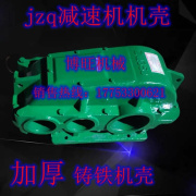 jzq200/250/350/400/500/650减速机配件加重卧式齿轮配件机壳箱体