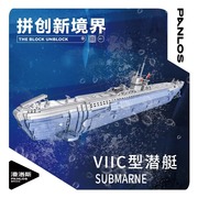 大型德国U型潜艇 积木拼装益智玩具男孩模型军舰航母摆件儿童礼物