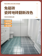 三青漆瓷砖地砖翻新改色漆卫生间，砖厕所地面，地板专用防水改造油漆