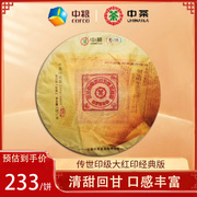 中粮中茶2019年经典版大红印，普洱茶生茶357g饼