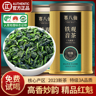 赛八仙红魁安溪铁观音特级3A新茶乌龙茶茶叶500g