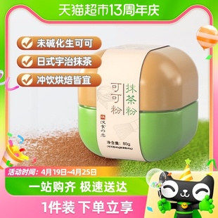 生可可粉抹茶粉巧克力月饼皮奶茶烘焙店专用材料蛋糕无添加糖冲饮