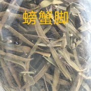 正宗蟹脚寄生新鲜螃蟹，脚茶古树寄生螃蟹脚中药材500g新货