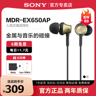 Sony/索尼 MDR-EX650AP 入耳式耳机有线带麦手机线控笔记本通话