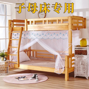 xm1米5子母床实木上下床蚊帐，梯形双架床下铺文帐高低床纹帐子加密