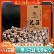 神农架房县户外花菇房县香菇干货，500g冬菇非东北椴木小花菇土特产