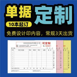 联单定制收款收据单据印刷两联送货单销售单销货单订制二联三联单出库单菜单装修合同维修单彩色黑白印刷