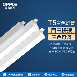 欧普led灯管t5一体化支架，灯全套1.2米家用t8日光灯长条灯超亮光管